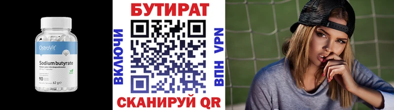 БУТИРАТ вода  Десногорск 
