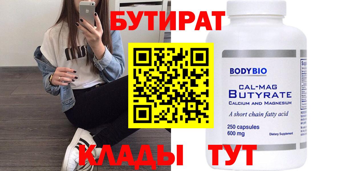 БУТИРАТ бутандиол Десногорск
