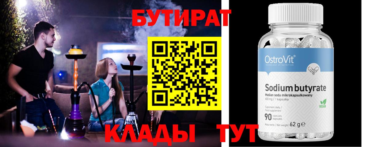 БУТИРАТ  Вход с VPN  Десногорск  БУТИРАТ жидкий экстази 