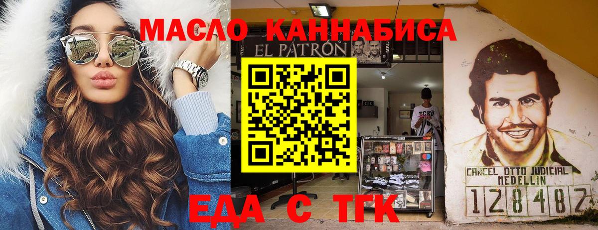 Еда ТГК конопля Десногорск