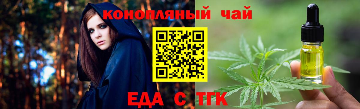 Еда ТГК конопля  Вход с VPN  Десногорск 