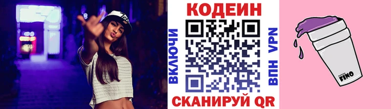Кодеиновый сироп Lean напиток Lean (лин) Десногорск