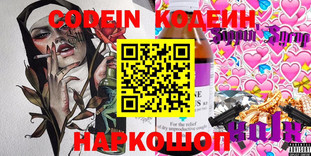 Codein напиток Lean (лин)  Кодеин Purple Drank  Вход с VPN  Десногорск 