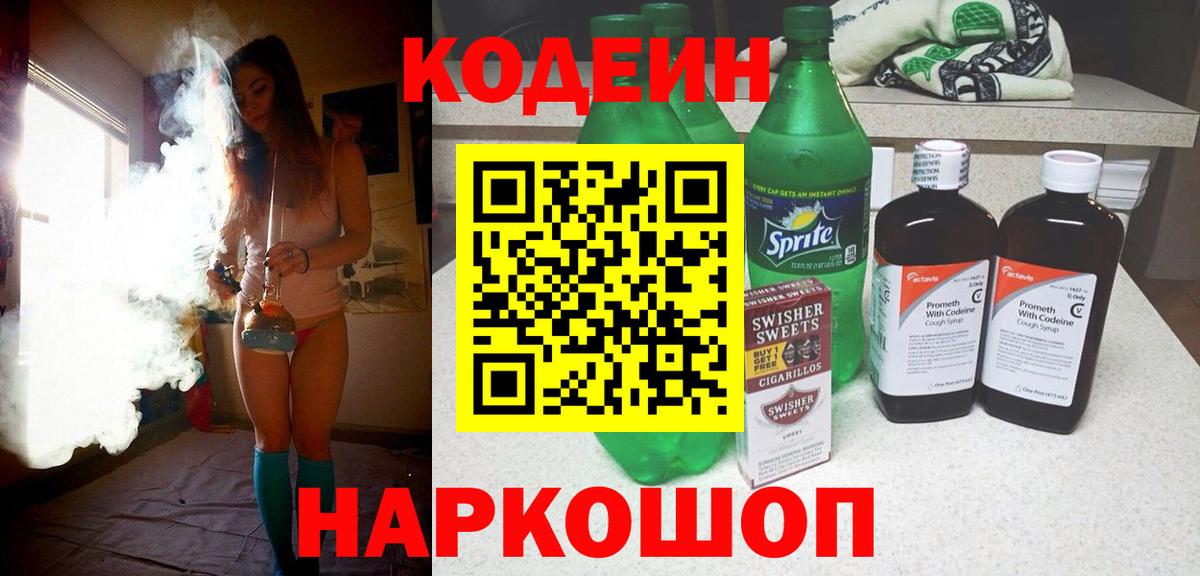 Codein Purple Drank Десногорск