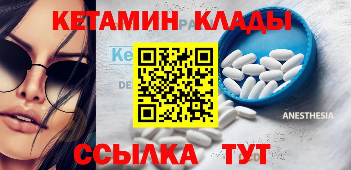 КЕТАМИН VHQ  КЕТАМИН VHQ  Вход с VPN  Десногорск 