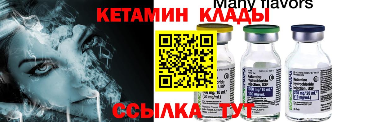 Кетамин VHQ Десногорск