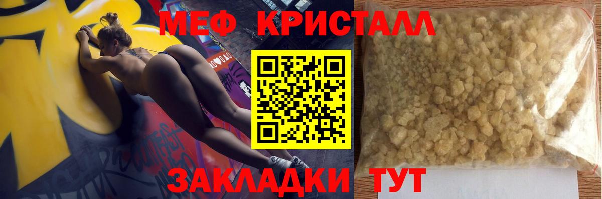 Меф кристаллы Десногорск