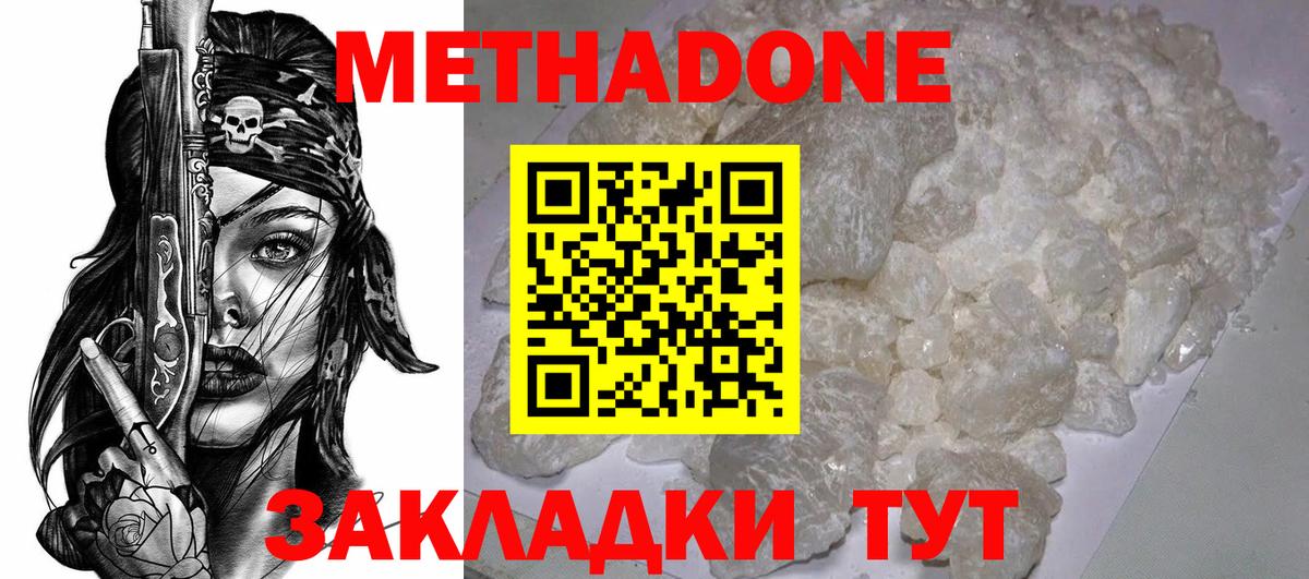 Метадон VHQ  Вход с VPN  МЕТАДОН methadone  Десногорск 