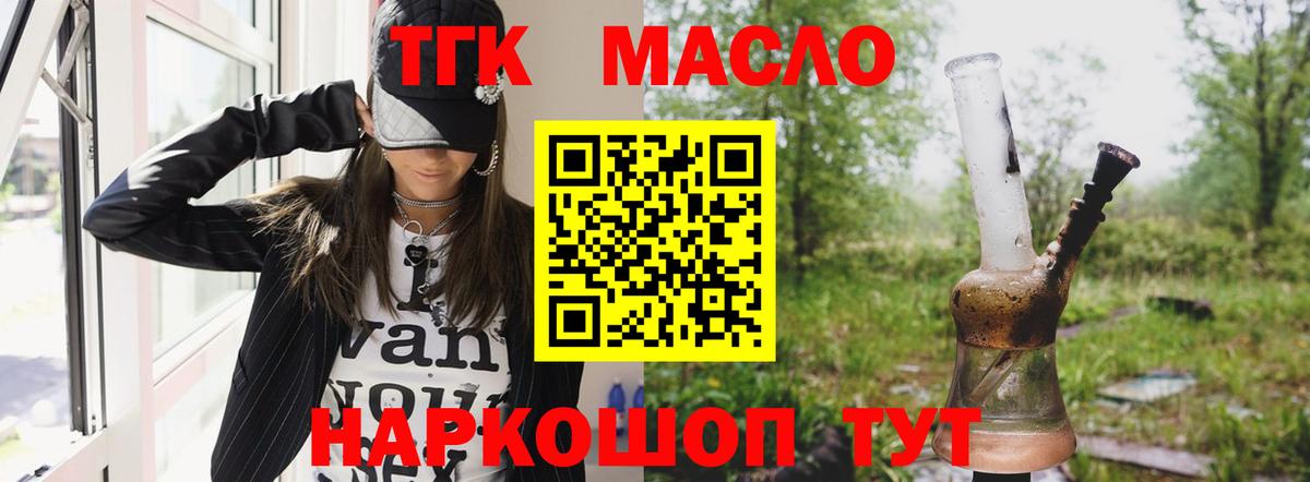 Дистиллят ТГК THC oil  Вход с VPN  Десногорск 