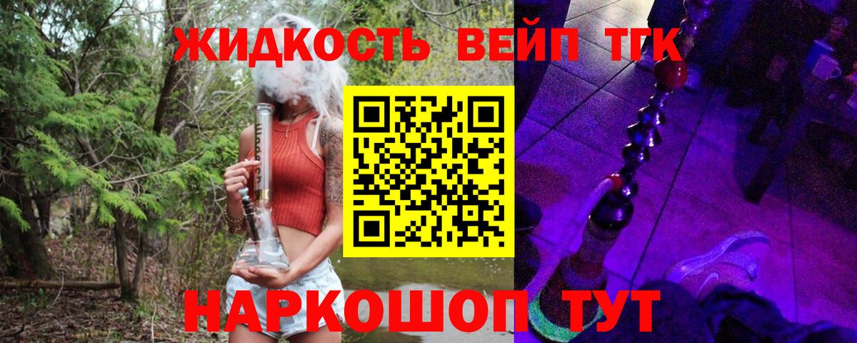 Дистиллят ТГК вейп с тгк Десногорск